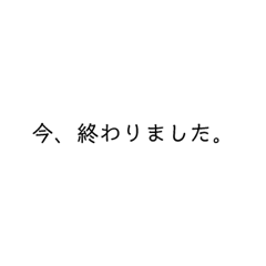 [LINEスタンプ] 今、、、、etc、、、 