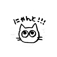 [LINEスタンプ] 手描きにゃんこ①