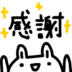 [LINEスタンプ] 会話のうさっこ