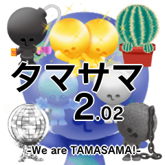[LINEスタンプ] タマサマ-We are TAMASAMA！-Ver. 2.02