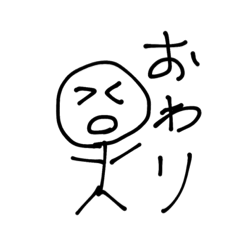 [LINEスタンプ] おわり君スタンプ