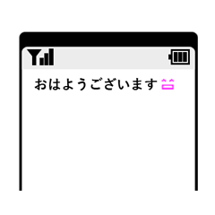 [LINEスタンプ] ガラケーメール画面 よく使用するメール文 
