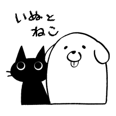 [LINEスタンプ] 仲良しのいぬとねこ