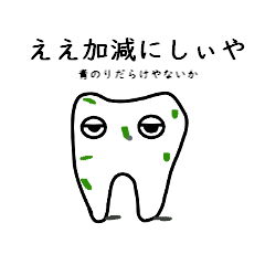 [LINEスタンプ] ゆるっ歯くん