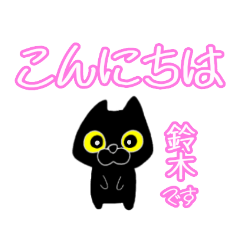 [LINEスタンプ] サノスケの鈴木です