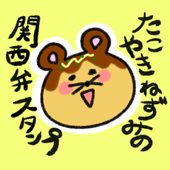[LINEスタンプ] たこやきねずみの関西弁スタンプ