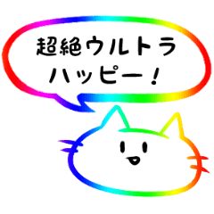 [LINEスタンプ] 吹き出しぬこ