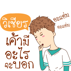 [LINEスタンプ] VICHIEN wanna be my girl