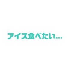 [LINEスタンプ] だるいスタイル