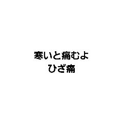[LINEスタンプ] 病気アピール 