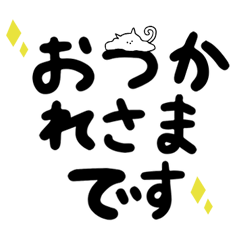 [LINEスタンプ] 【デカ文字】無難に使えるベチャ猫スタンプ