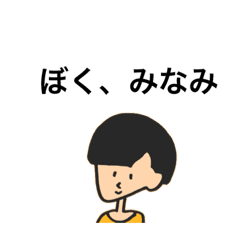 [LINEスタンプ] みなみちゃんはかわいい