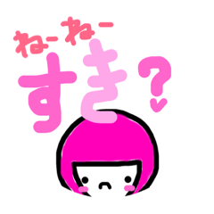 [LINEスタンプ] 桃きのこ えなりの愛情