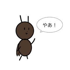 [LINEスタンプ] チャバネゴキブリくん 
