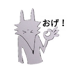 [LINEスタンプ] とんがりオオカミ