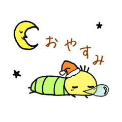 [LINEスタンプ] 使える！カワイイいもむしくん！