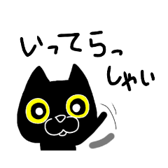 [LINEスタンプ] 黒猫サノスケ2