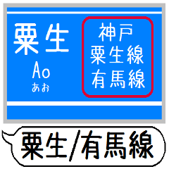 [LINEスタンプ] 粟生線 有馬線 駅名 シンプル＆いつでも