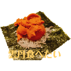 [LINEスタンプ] うに、ウニ、雲丹！