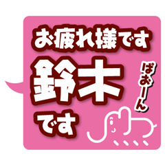 [LINEスタンプ] 鈴木さんのお言葉【象のアイコン付き】の画像（メイン）