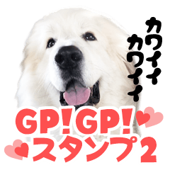 [LINEスタンプ] GP！GP！スタンプ2