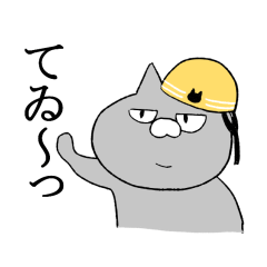 [LINEスタンプ] ねこ(はいいろ)