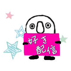 [LINEスタンプ] 好き配信用スタンプ