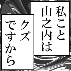 [LINEスタンプ] 山之内が使うナレーション