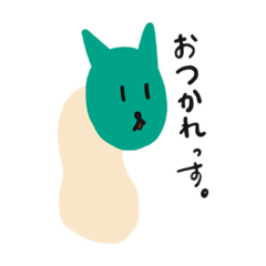 [LINEスタンプ] くねくねきねこ2