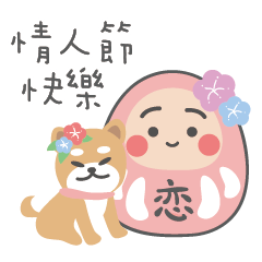 [LINEスタンプ] 沖縄の恋ダルマ