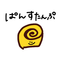 [LINEスタンプ] ぱんすたんぷ