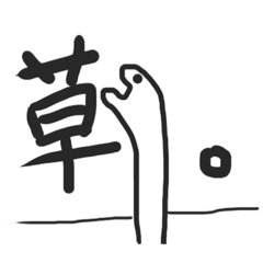 [LINEスタンプ] 大学生チンアナゴ