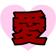 [LINEスタンプ] 重い愛の言葉