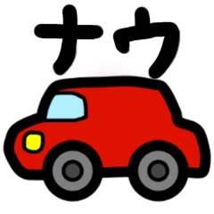 [LINEスタンプ] 今ここナウ