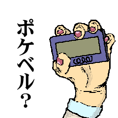 [LINEスタンプ] ポケットベル風あいさつ