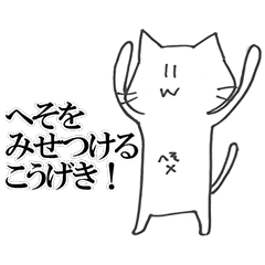 [LINEスタンプ] へそねこ店長1