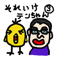 [LINEスタンプ] それいけテンちゃん3