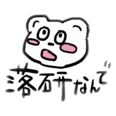[LINEスタンプ] おちけん大集合