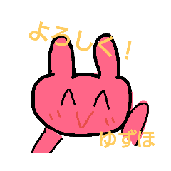 [LINEスタンプ] 動物  ゆずほ