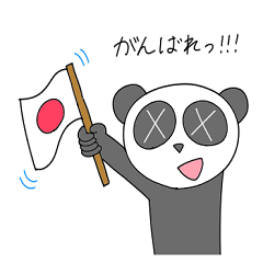 [LINEスタンプ] めばちこパンダ