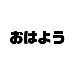 [LINEスタンプ] 文字を打つのがめんどくさい人用の日常会話