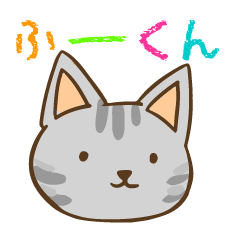 [LINEスタンプ] ねこのふーくん