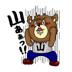 [LINEスタンプ] くまやまさんの山基準生活 その2