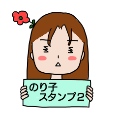 [LINEスタンプ] シュールのり子