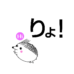 [LINEスタンプ] はりちゃん りょ！08