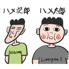 [LINEスタンプ] ハメ次郎とハメ太郎 