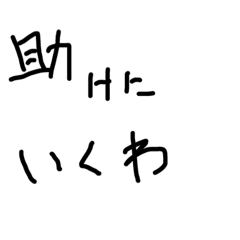 [LINEスタンプ] チーム対戦するとき用文字スタンプ(関西人) 