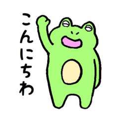 [LINEスタンプ] げんきなかえるくん