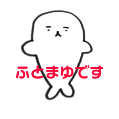 [LINEスタンプ] ふとまゆあざらし〜きほんのき〜
