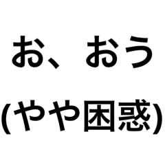 [LINEスタンプ] 適当に返信をするためのスタンプ